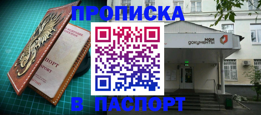 временная регистрация для школы в Светлогорске